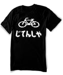 Bike Sign T-shirt